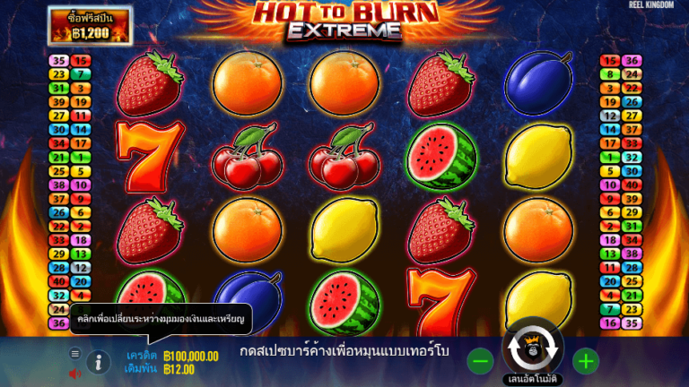 Hot to Burn® Extreme สล็อต Pragmatic Play