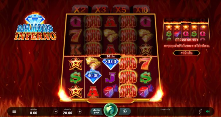 Diamond Inferno UPG SLOT SLOTXO168