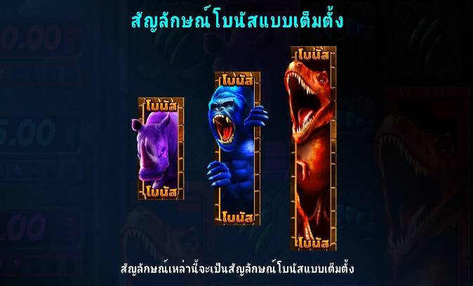 Rhino Rilla Rex UPG SLOT Slotxo888